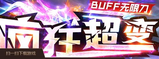 酷玩疯狂超变