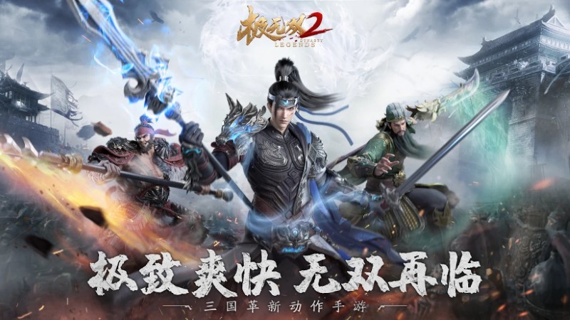 极无双2九游版