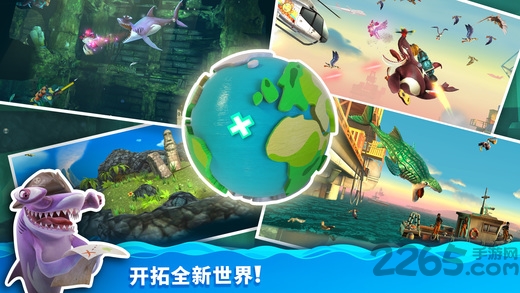 饥饿鲨世界4399版