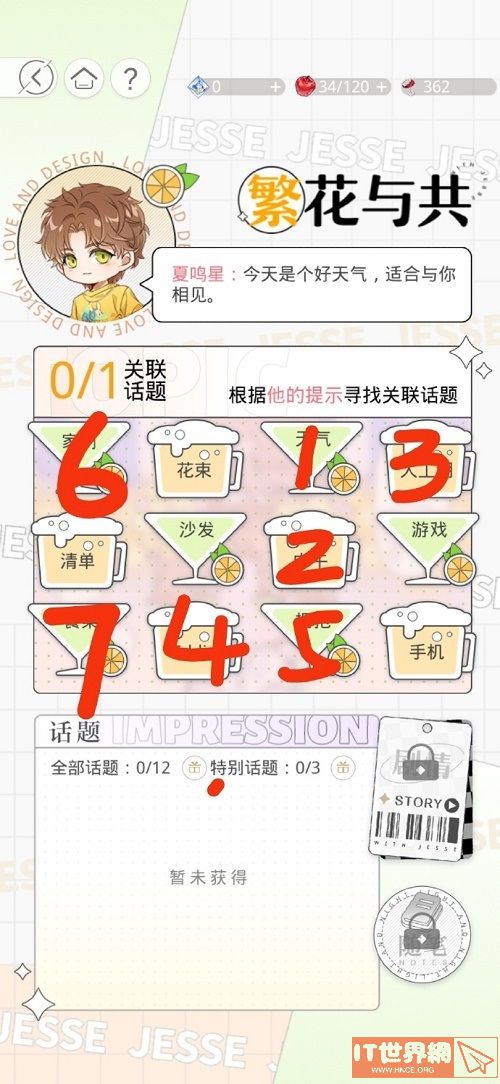 光与夜之恋繁华与共晚风送歌选择顺序方法