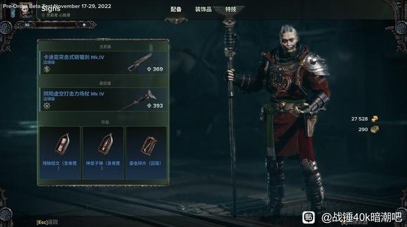 战锤40K暗潮链锯剑灵能BD分享