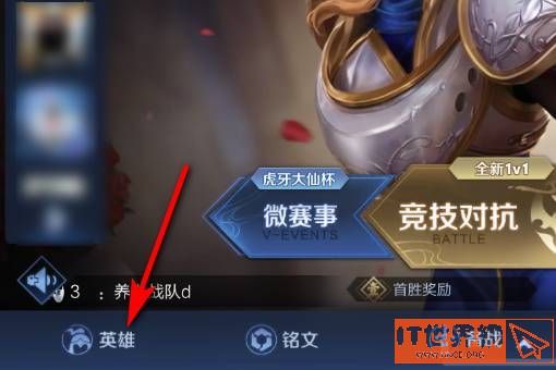 王者荣耀新赛季英雄调整在哪里看?
