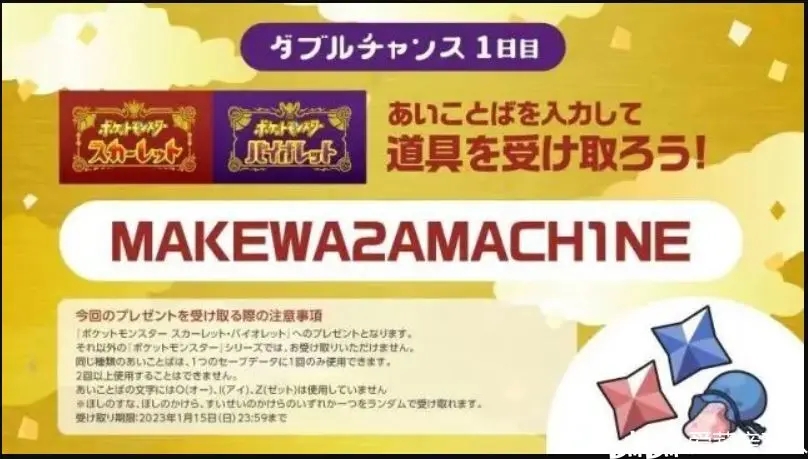 宝可梦朱紫春节配信礼包码分享 新春神秘礼物代码