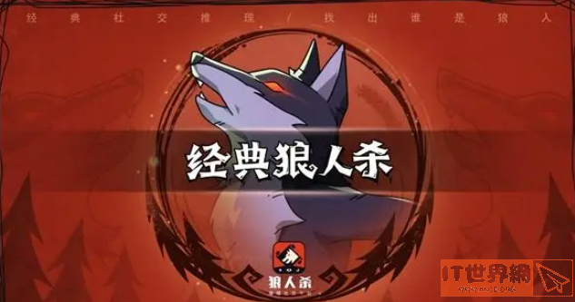 狼人杀金刚狼是什么意思 金刚狼怎么玩