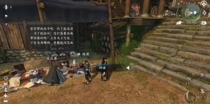 《逆水寒手游》人间任务火花怎么完成 东极海人间任务火花攻略