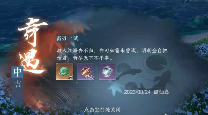 《逆水寒手游》奇遇霜刃一试怎么做 东极海中吉流派奇遇霜刃一试攻略