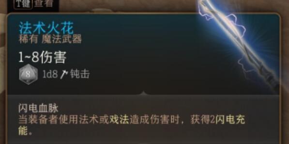 博德之门3法术火花获取方法分享
