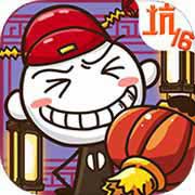 史上最坑爹的游戏16