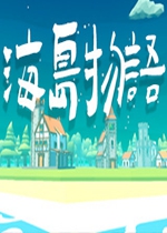海岛物语：遥远国度