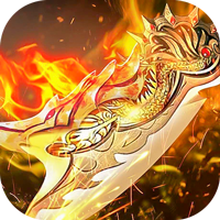 伏魔屠龙超变