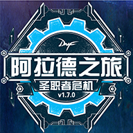 阿拉德之旅存档