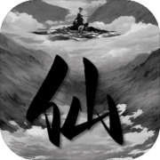 靠转盘修炼成仙