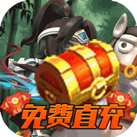 翼三国2万抽福利版