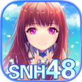 snh48星梦学院安卓首测版