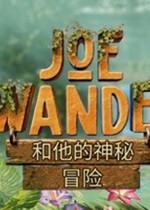 漫游乔和他的神秘冒险