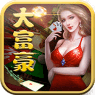 大富豪官网app