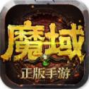 变态魔域255级999星的手游版