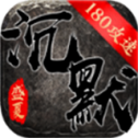 盛夏沉默攻速
