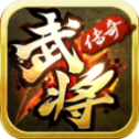 三国武将传奇