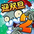 pvz2国际版