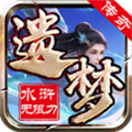 遗梦水浒无限刀手游官方版 v1.3.0