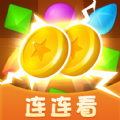 连连赚翻天游戏红包版 v1.0.1