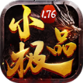 1.76小极品官方版手游 v1.0