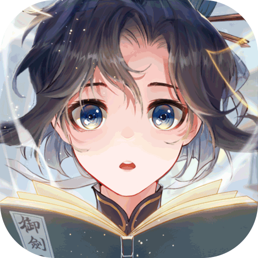 我的御剑日记抖音版