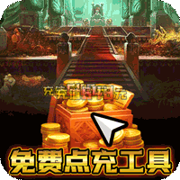 圣剑神域GM点充毕业神兽