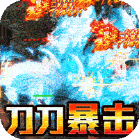 真牛传奇单职业无限刀