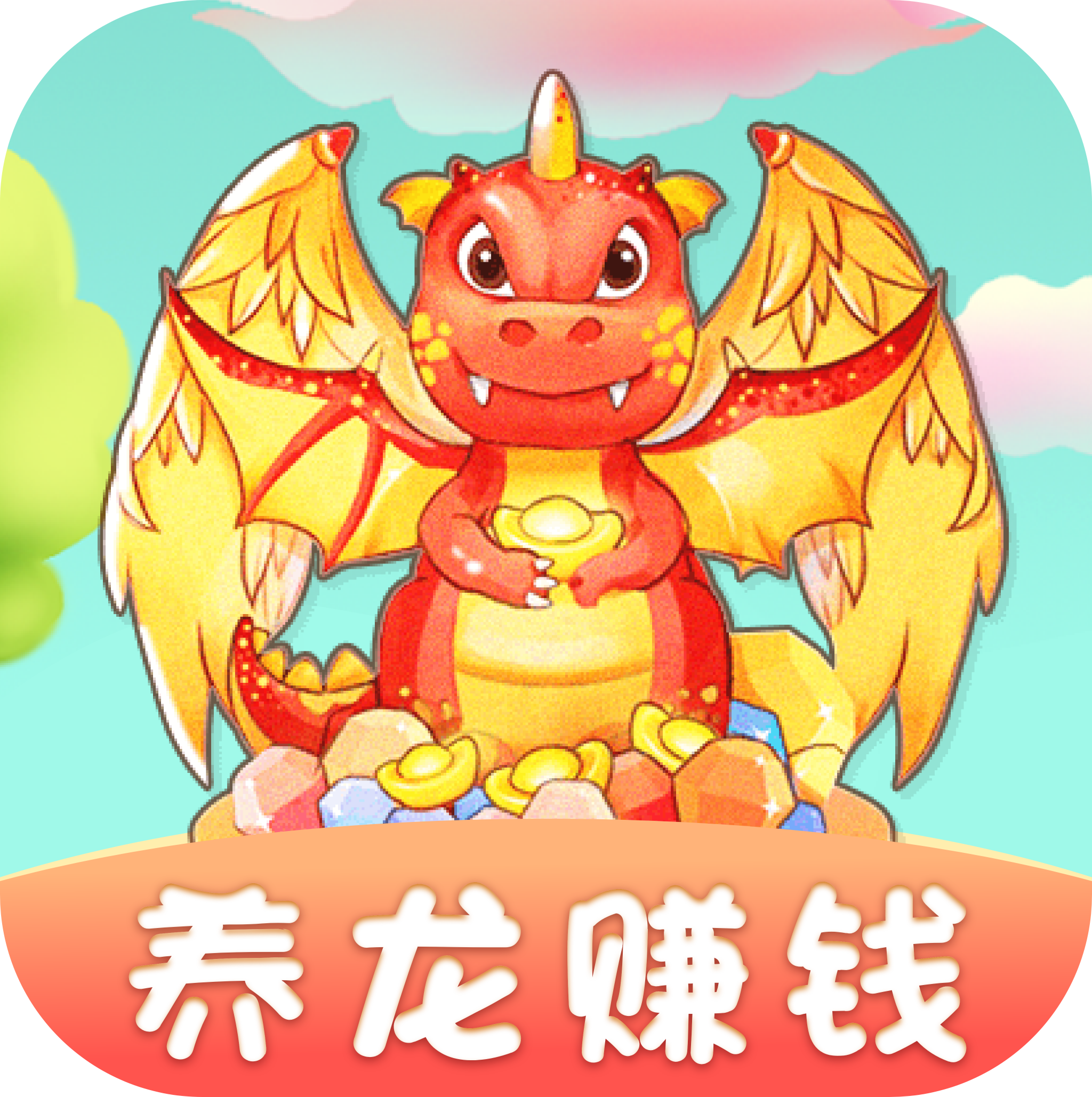 点点养龙