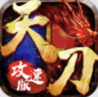 天刀攻速版遮天斩