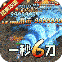 传世奇迹血战沙巴克