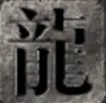 天之传奇高爆版