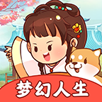 梦幻人生红包版官方