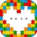 爱玩乐拼红包版