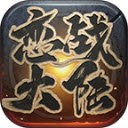 恋战大陆高爆版
