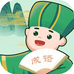 成语黄金屋2022最新版