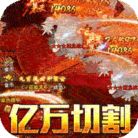 君临传奇无限刀