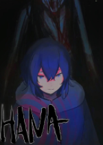 HANA：捉迷藏