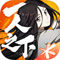 一人之下手游公测版