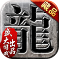 沙巴克传奇屠龙客户端