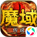 魔域传说
