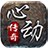 心动传奇
