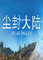 尘封大陆