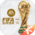 fifa足球世界先锋测试服