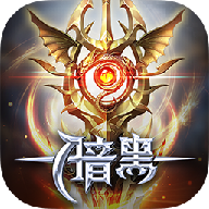 不朽魔神