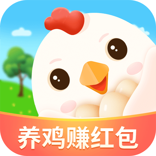 天天养鸡宝红包版