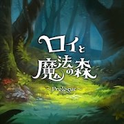 罗伊与魔法之森完整版