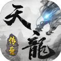 天龙传奇龙城决无限攻速武侠版